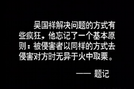 龙岩讨债公司成功追讨回批发货款50万成功案例